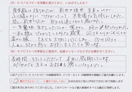 手書きで書かれたセッション後のアンケート用紙｜ヒプノセラピー体験談