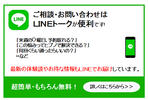 LINEでのご相談・お問い合わせのご案内バナー