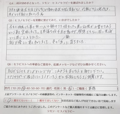 手書きで書かれたセッション後のアンケート用紙｜ヒプノセラピー体験談
