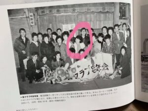 書籍に掲載されたヒプノセラピー学会の集合写真