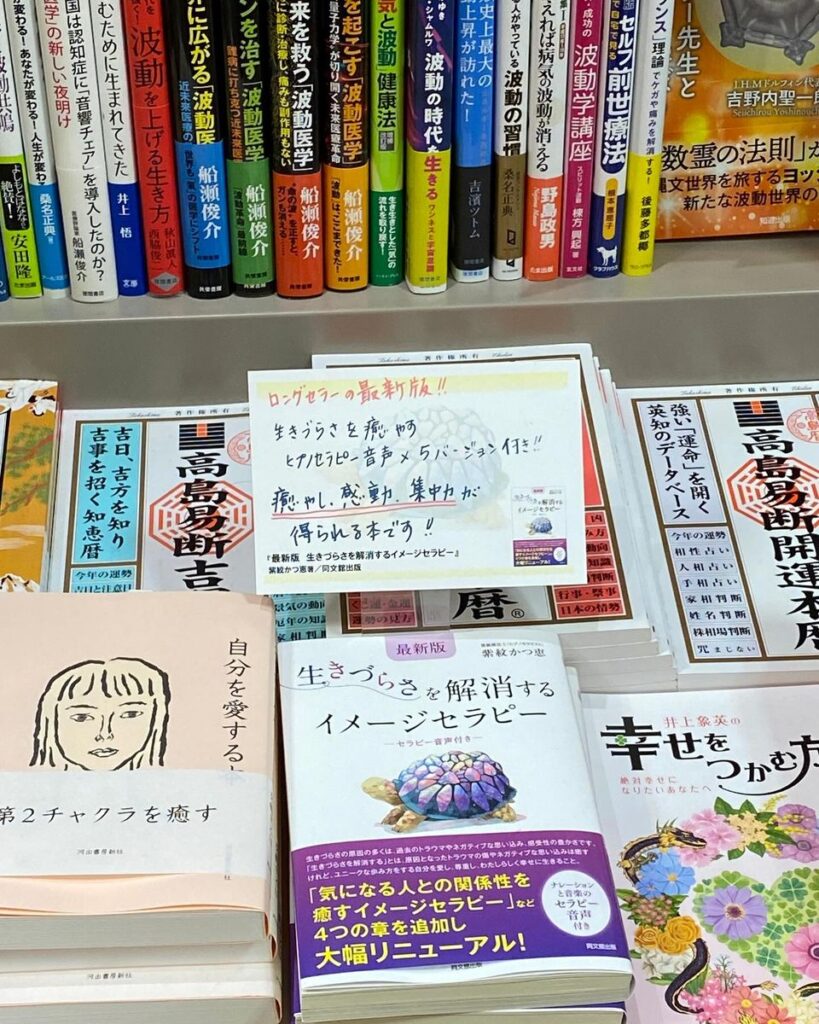 書店の棚に並ぶ紫紋かつ恵の著書