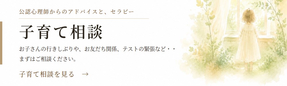 子育て相談 不登校・行きしぶり・テストの緊張のご相談